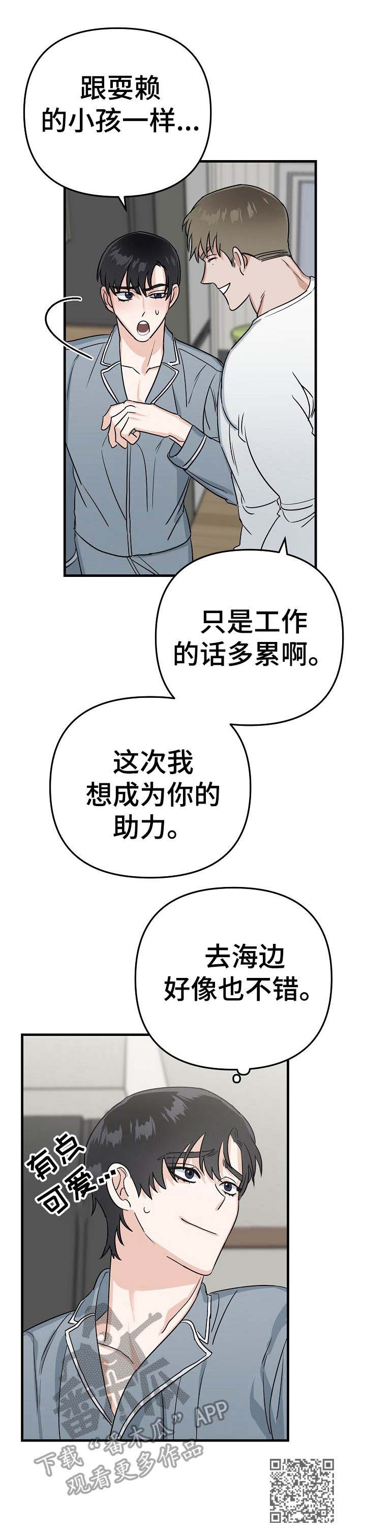 《与他的对手戏》漫画最新章节第17章：撒娇免费下拉式在线观看章节第【1】张图片