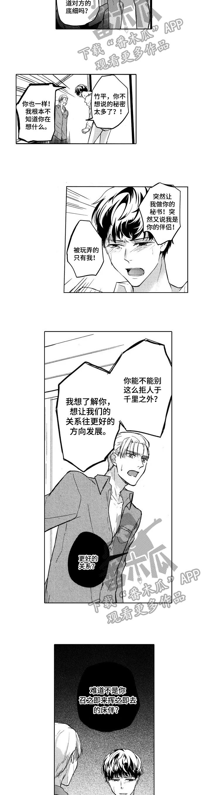 《旅馆小可爱》漫画最新章节第14章：拒绝免费下拉式在线观看章节第【4】张图片