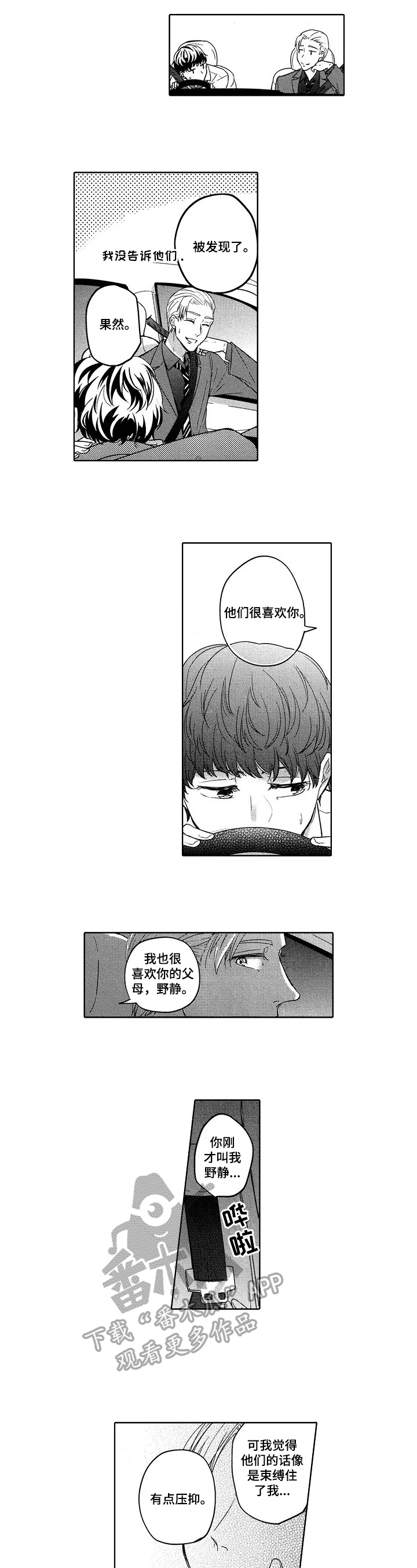 《旅馆小可爱》漫画最新章节第23章：表白免费下拉式在线观看章节第【5】张图片