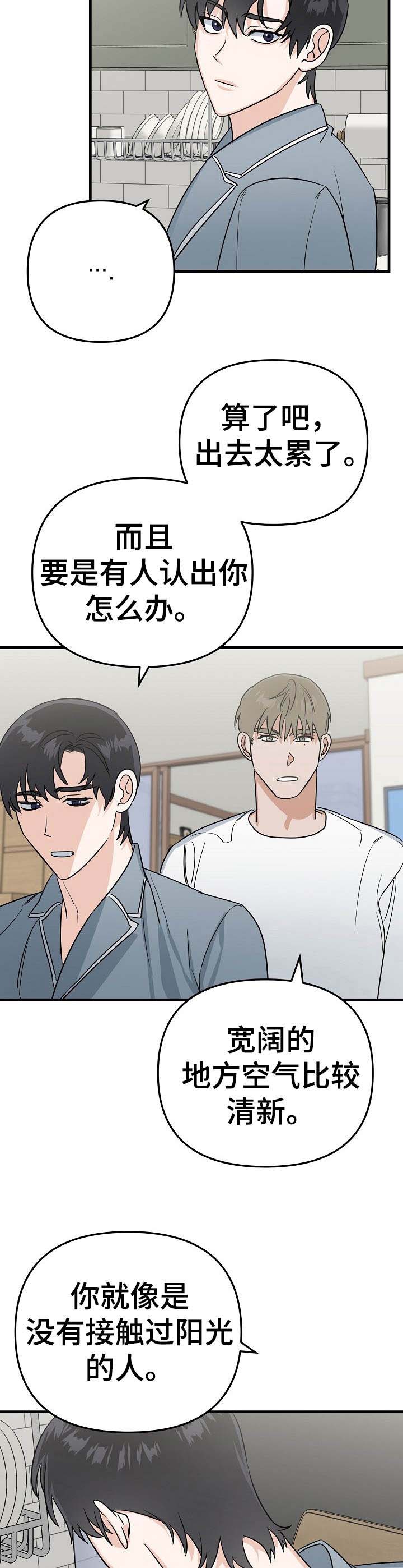 《与他的对手戏》漫画最新章节第17章：撒娇免费下拉式在线观看章节第【4】张图片