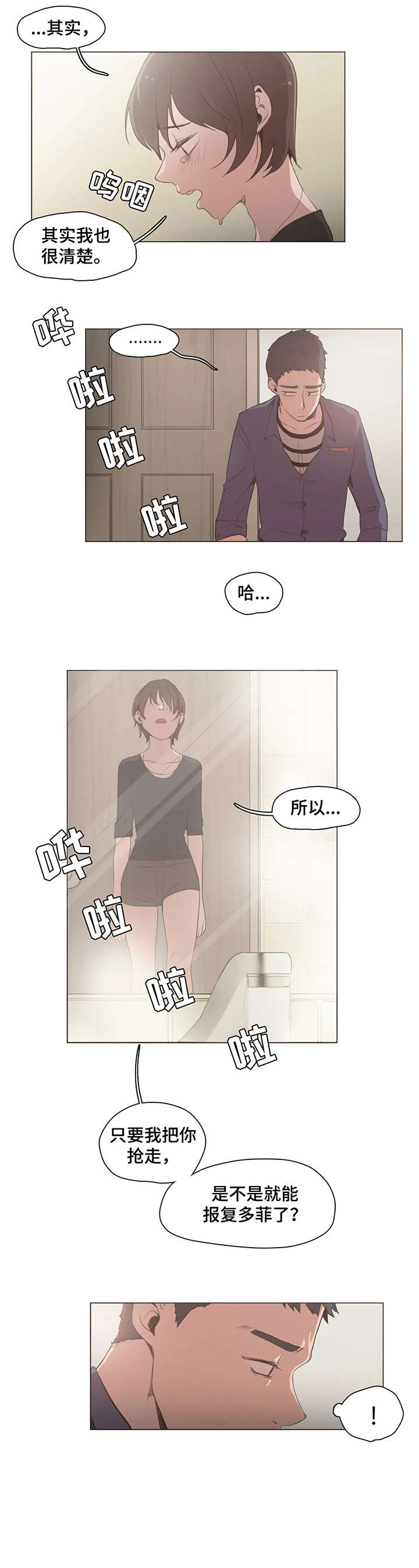 《狗的项圈》漫画最新章节第20章：抱免费下拉式在线观看章节第【5】张图片