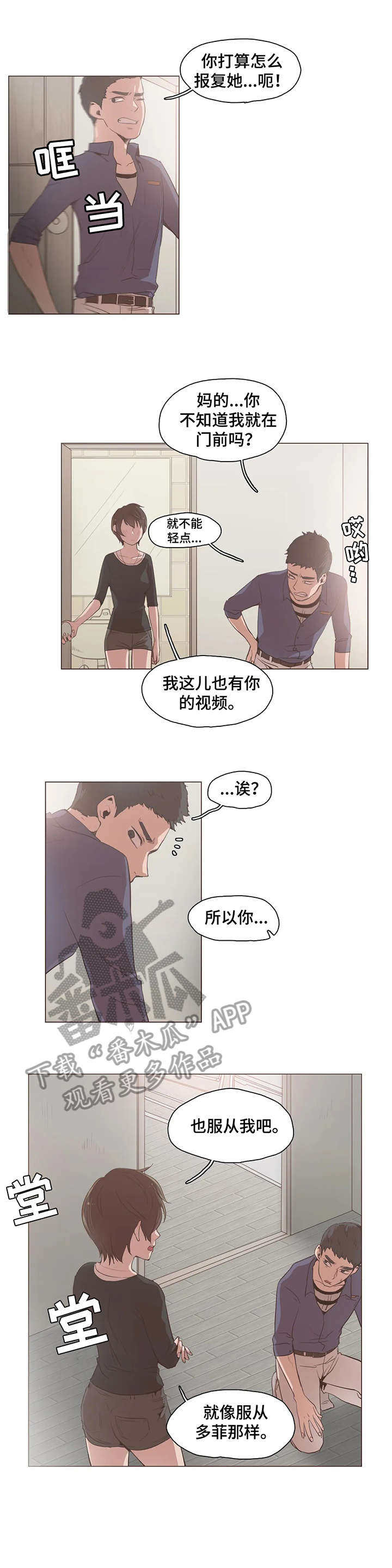 《狗的项圈》漫画最新章节第20章：抱免费下拉式在线观看章节第【4】张图片