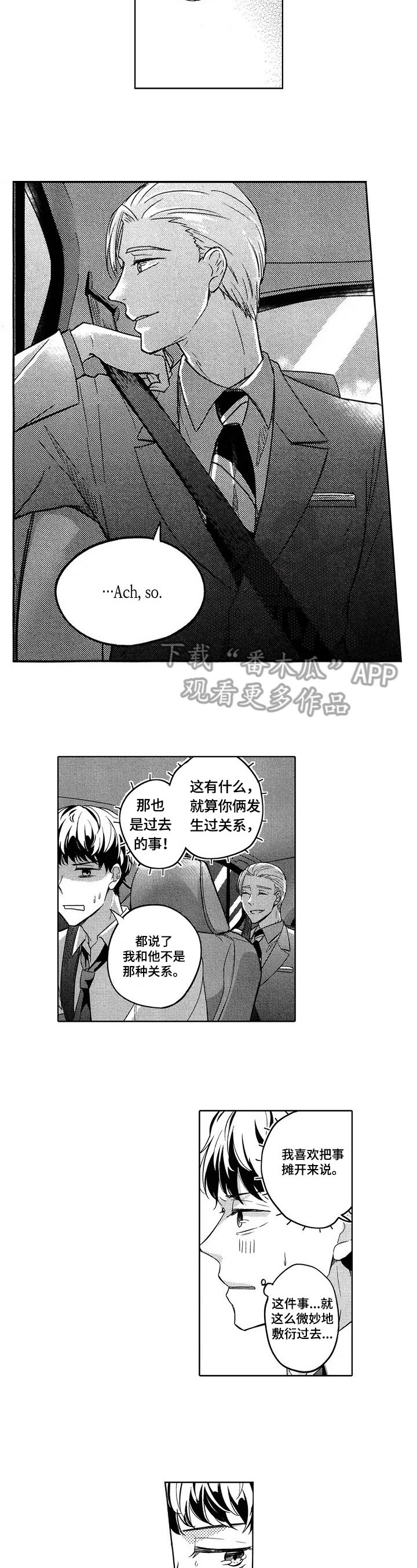 《旅馆小可爱》漫画最新章节第11章：打探敌情免费下拉式在线观看章节第【4】张图片