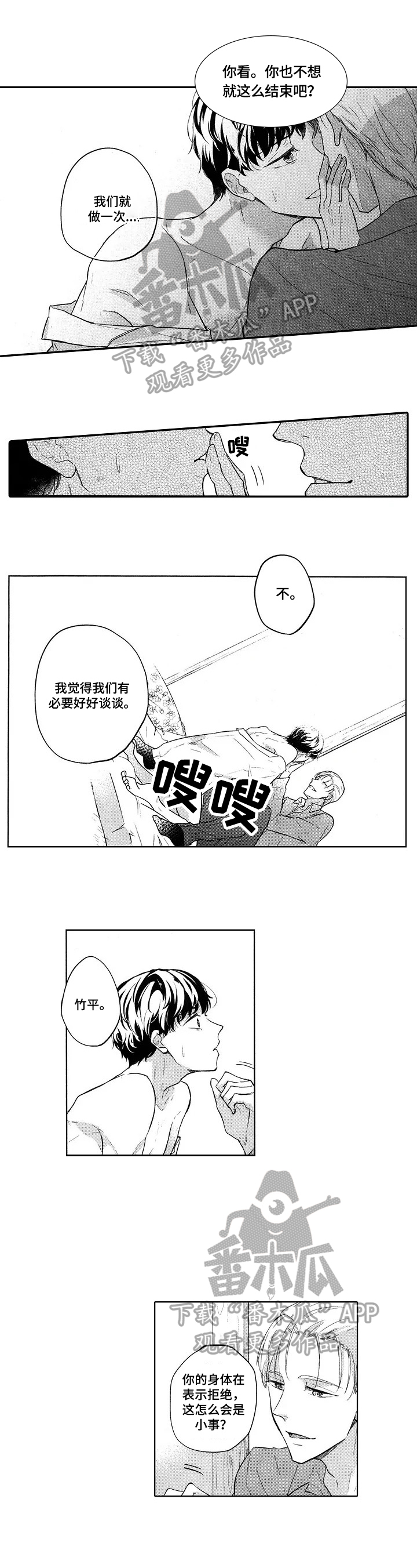 《旅馆小可爱》漫画最新章节第14章：拒绝免费下拉式在线观看章节第【6】张图片