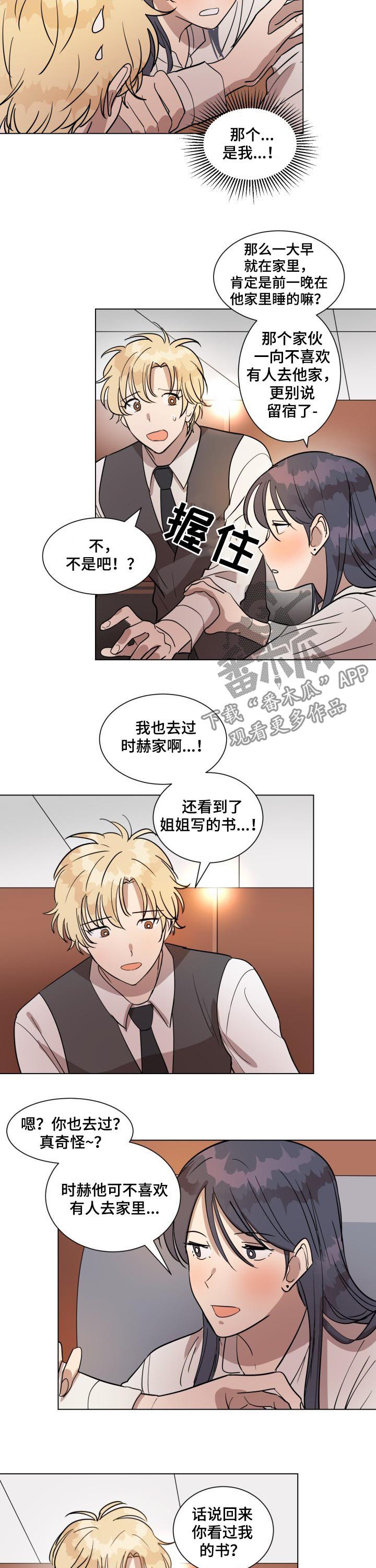 《美丽的误会》漫画最新章节第28章：录音免费下拉式在线观看章节第【4】张图片