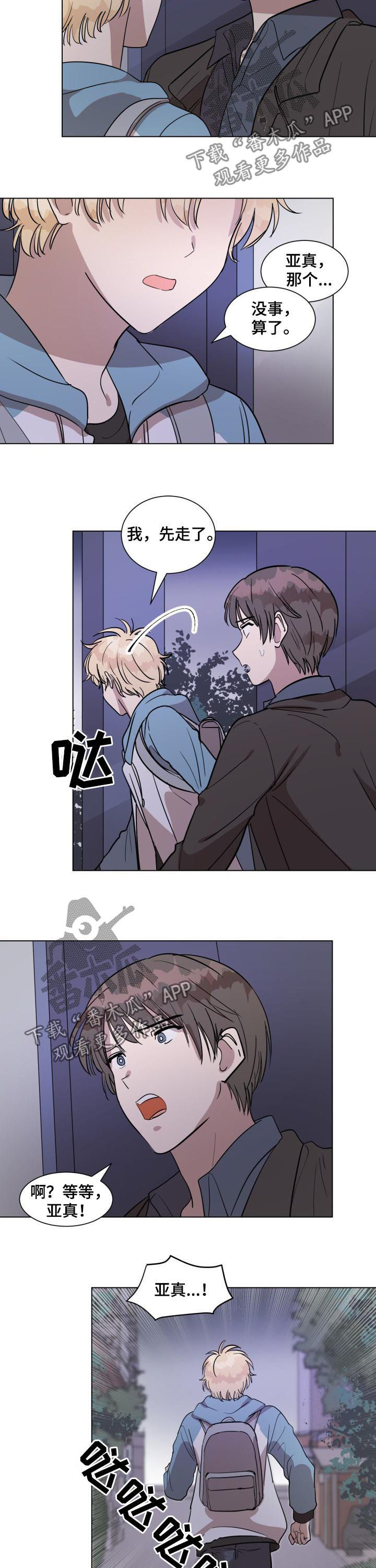 《美丽的误会》漫画最新章节第29章：只是错觉免费下拉式在线观看章节第【2】张图片