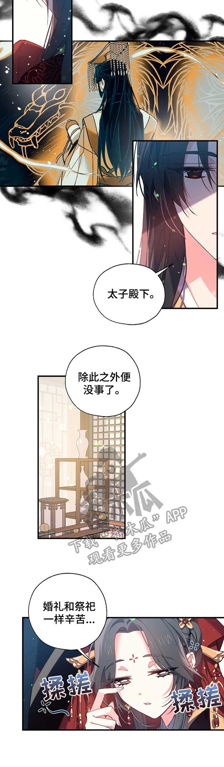 《神女颂歌》漫画最新章节第26章：婚礼免费下拉式在线观看章节第【3】张图片