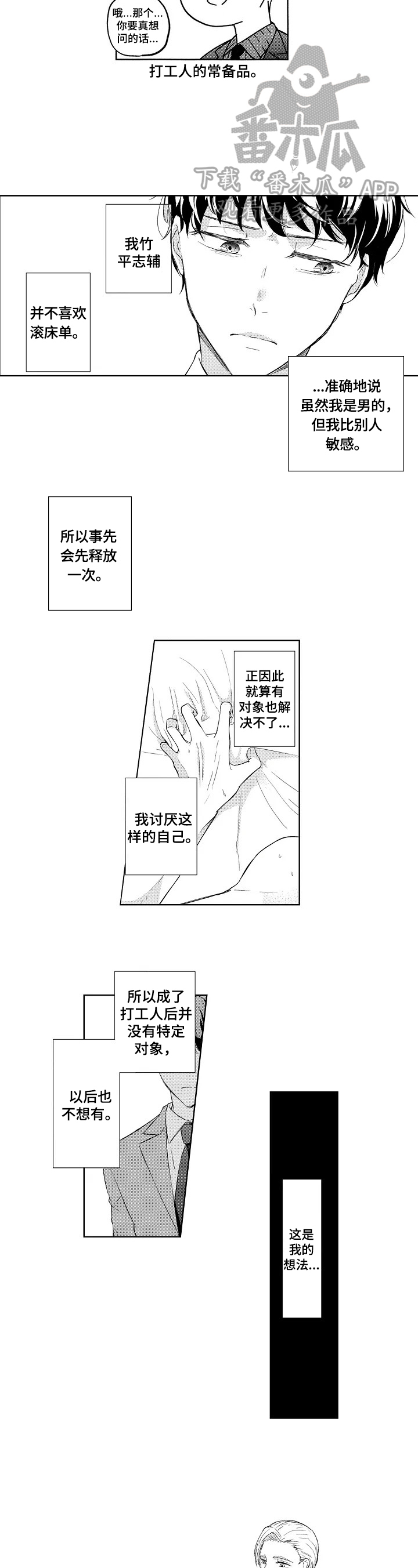 《旅馆小可爱》漫画最新章节第4章：没有改变免费下拉式在线观看章节第【3】张图片