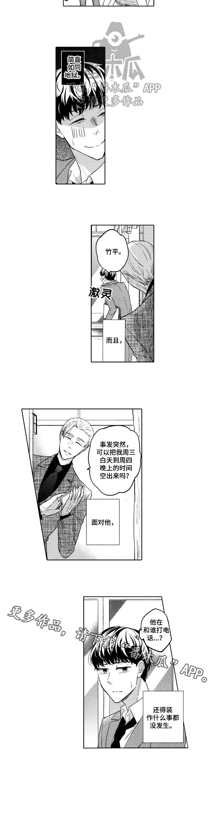 《旅馆小可爱》漫画最新章节第15章：装作无事发生免费下拉式在线观看章节第【1】张图片