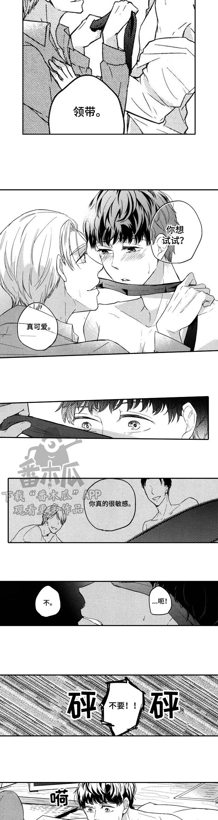 《旅馆小可爱》漫画最新章节第13章：想起以前的事免费下拉式在线观看章节第【4】张图片