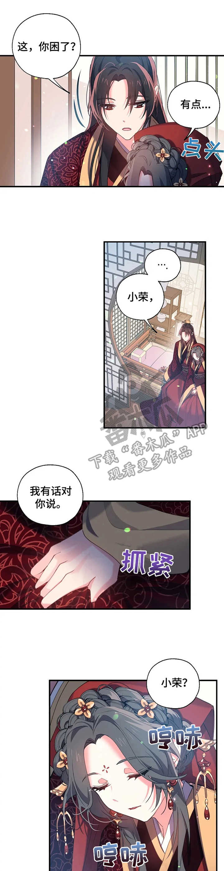 《神女颂歌》漫画最新章节第26章：婚礼免费下拉式在线观看章节第【2】张图片