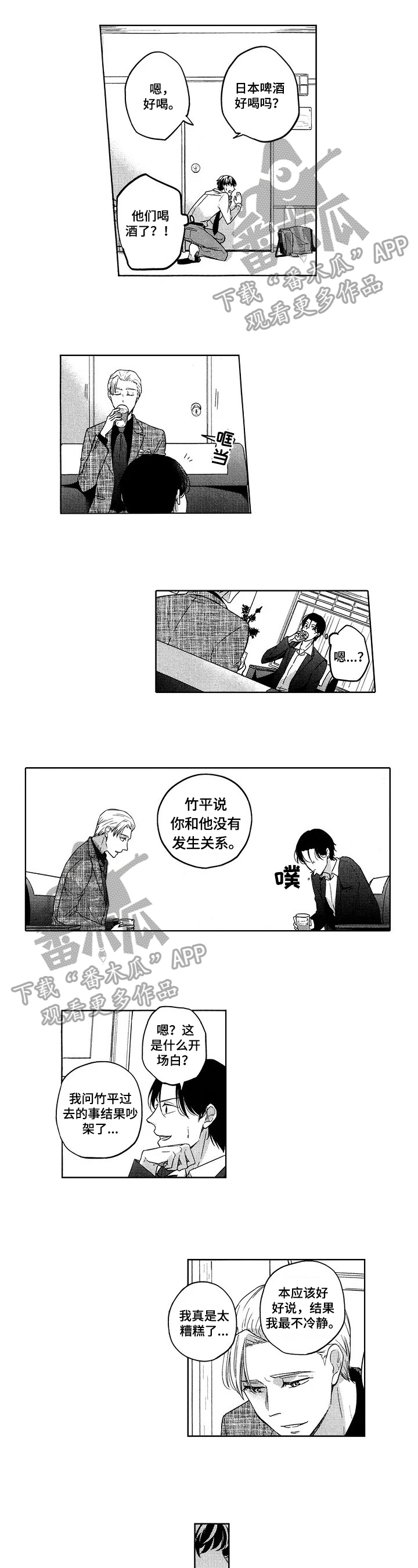 《旅馆小可爱》漫画最新章节第16章：自己解释免费下拉式在线观看章节第【3】张图片