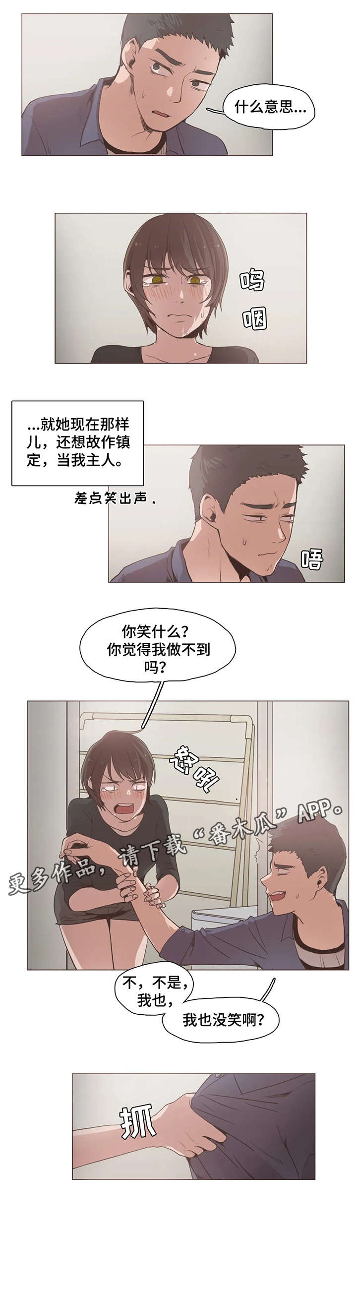 《狗的项圈》漫画最新章节第20章：抱免费下拉式在线观看章节第【3】张图片