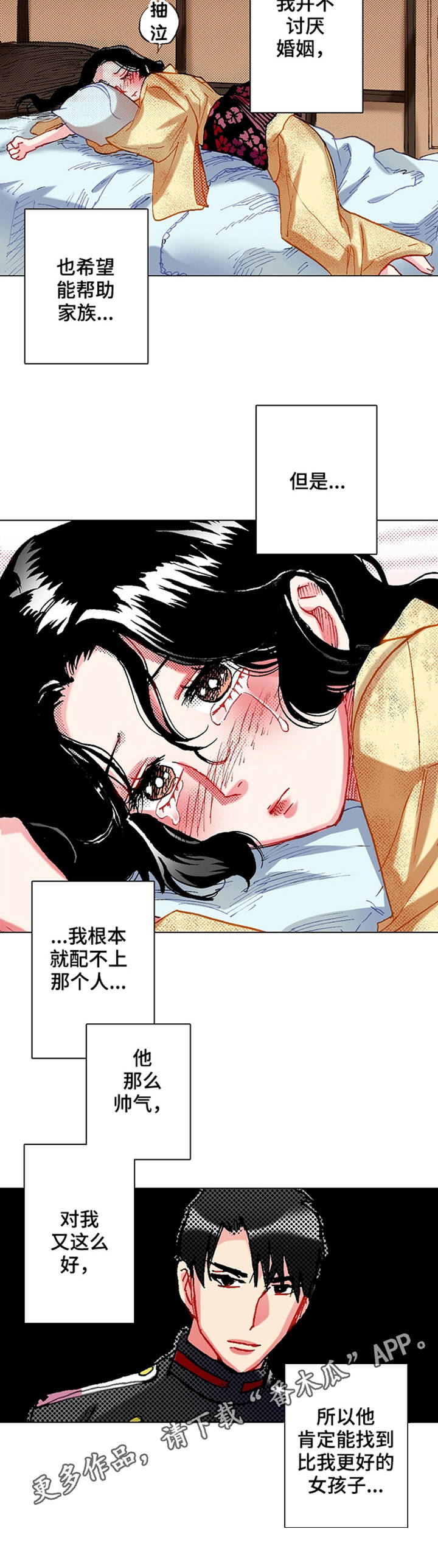 《战略联姻》漫画最新章节第8章：不适应免费下拉式在线观看章节第【2】张图片