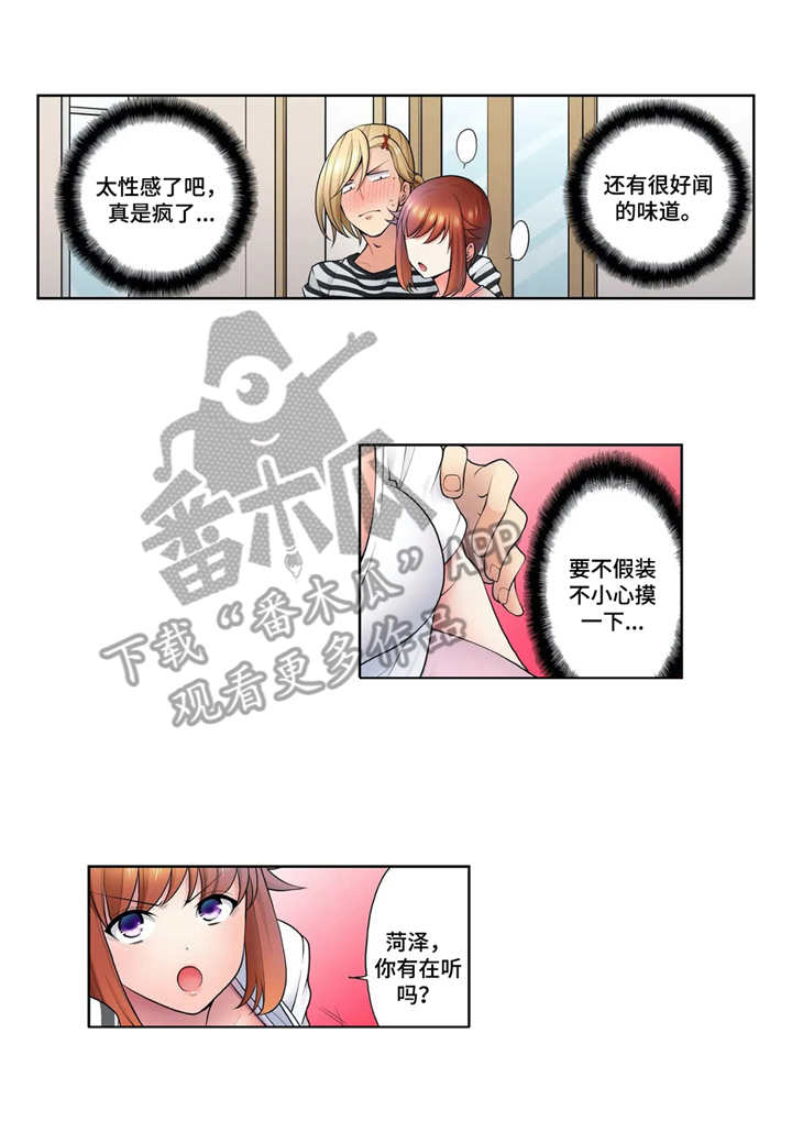 《甜瓜面包》漫画最新章节第9章：克制免费下拉式在线观看章节第【1】张图片