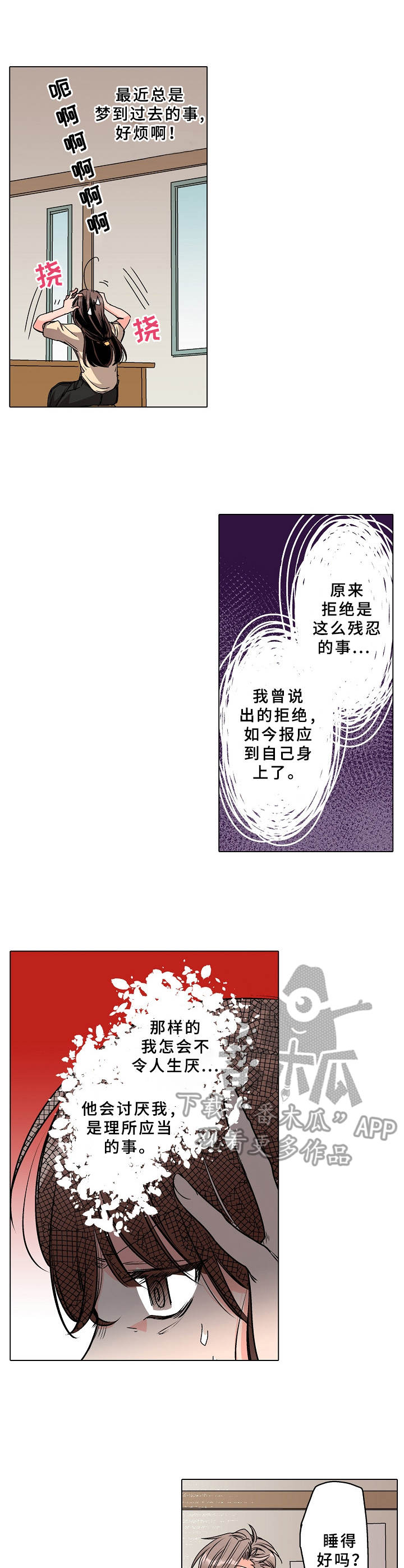 《爱的替身》漫画最新章节第12章：拜访免费下拉式在线观看章节第【12】张图片