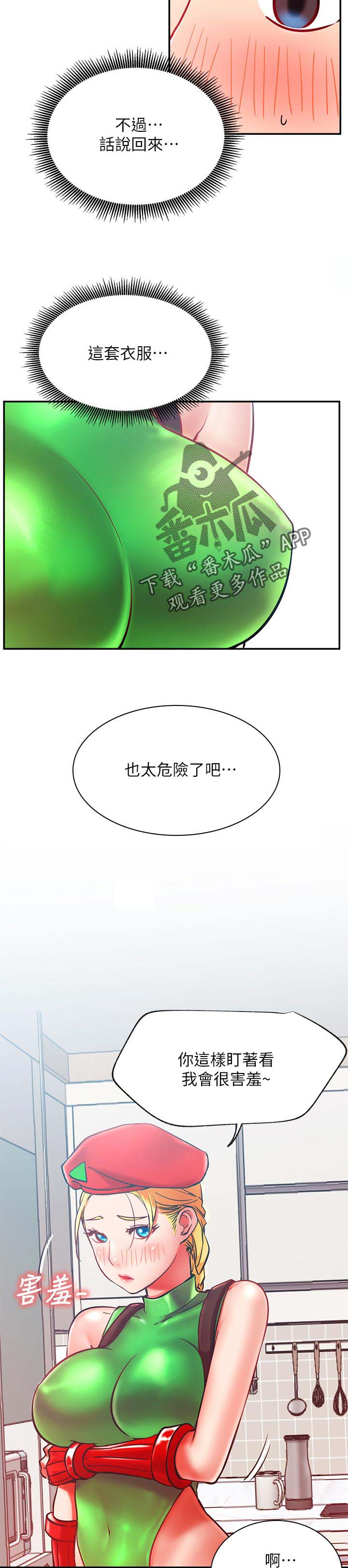 《网红生活》漫画最新章节第41章：惩罚游戏免费下拉式在线观看章节第【11】张图片