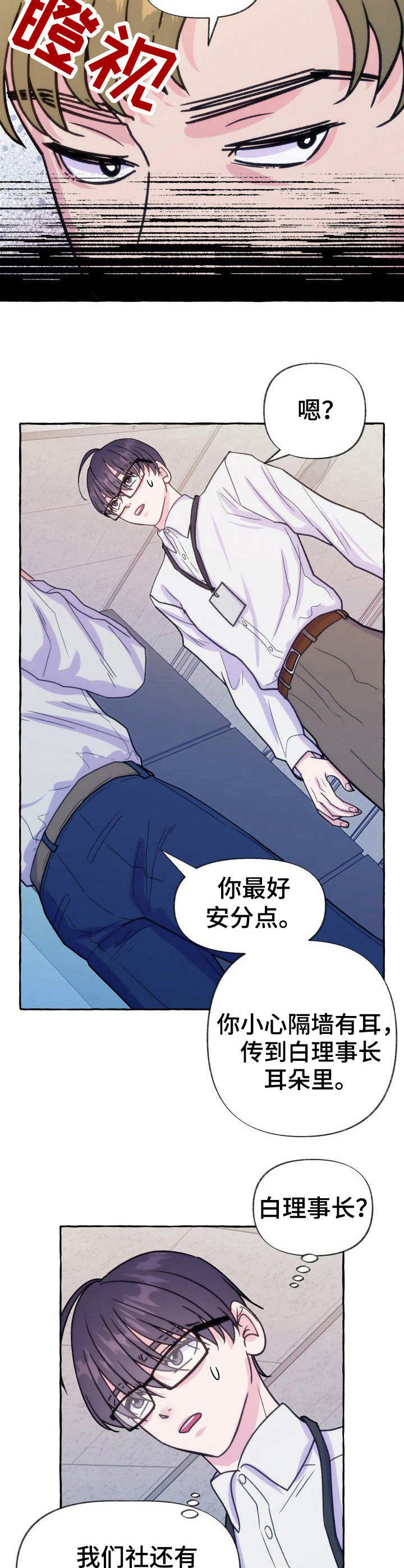 《危险跟拍》漫画最新章节第12章：探口风免费下拉式在线观看章节第【4】张图片