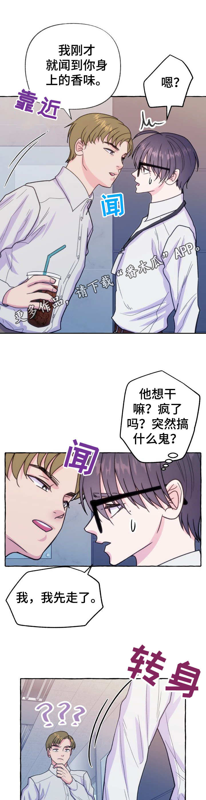 《危险跟拍》漫画最新章节第12章：探口风免费下拉式在线观看章节第【2】张图片