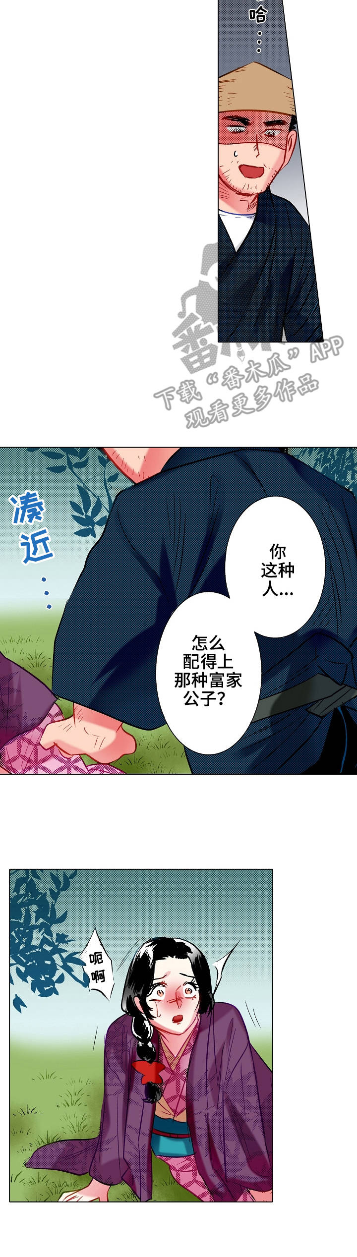 《战略联姻》漫画最新章节第16章：歹人免费下拉式在线观看章节第【5】张图片