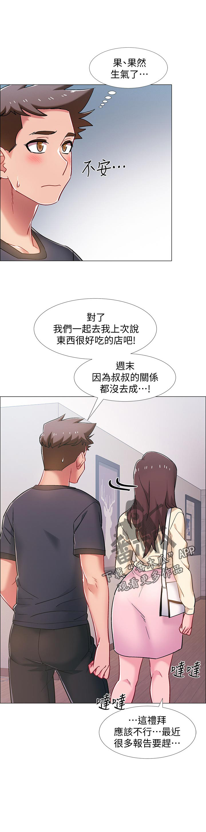 《入伍倒计时》漫画最新章节第30章：新世界免费下拉式在线观看章节第【1】张图片