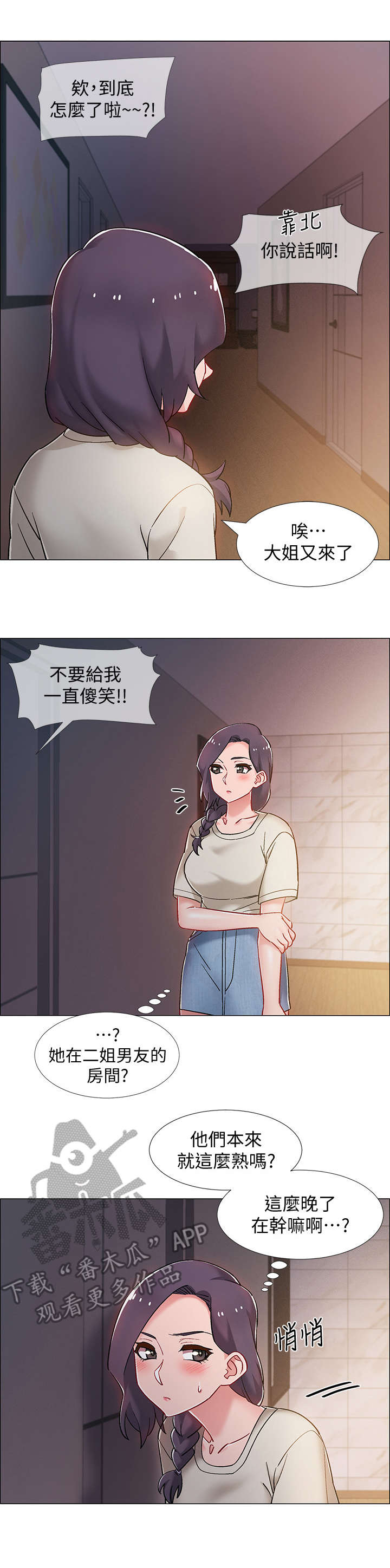 《入伍倒计时》漫画最新章节第26章：胁迫免费下拉式在线观看章节第【6】张图片