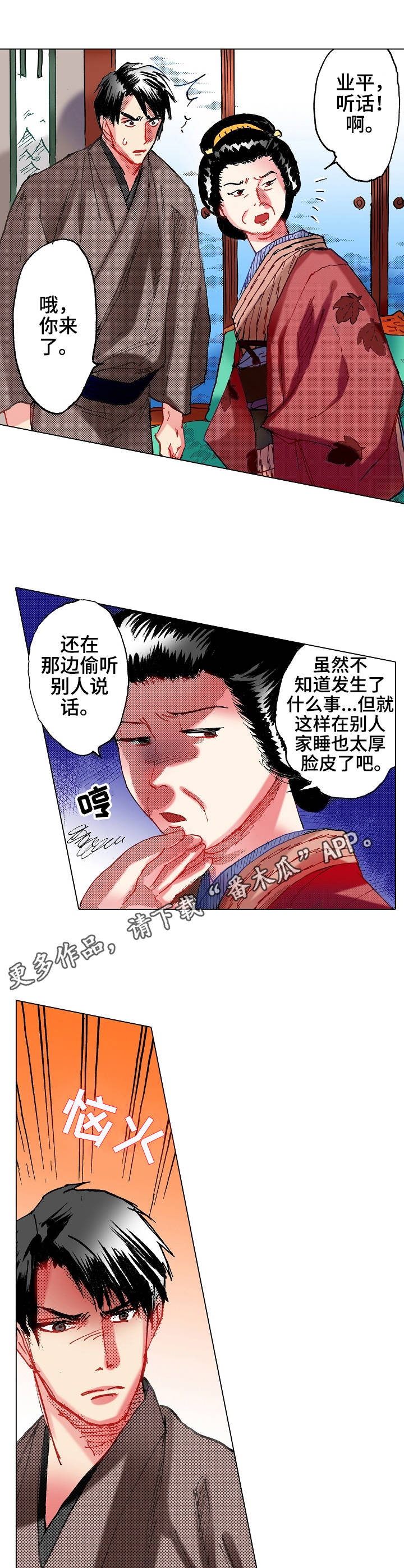 《战略联姻》漫画最新章节第19章：争吵免费下拉式在线观看章节第【3】张图片