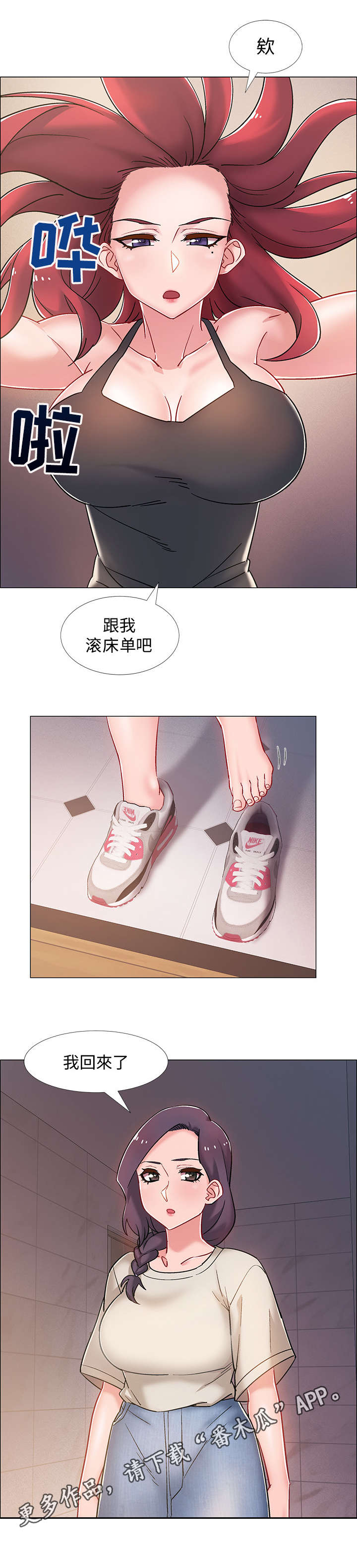 《入伍倒计时》漫画最新章节第26章：胁迫免费下拉式在线观看章节第【7】张图片