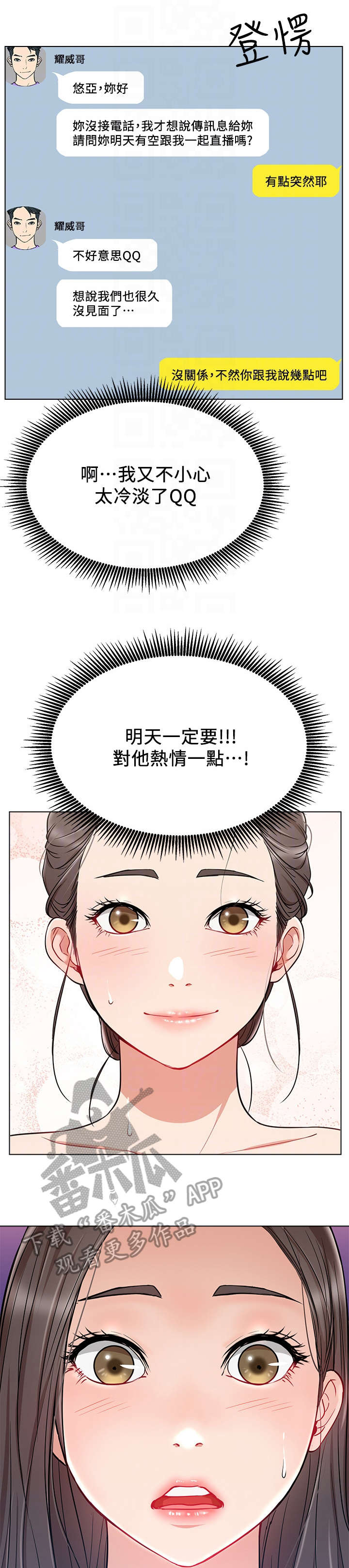 《网红生活》漫画最新章节第18章：仓皇免费下拉式在线观看章节第【7】张图片