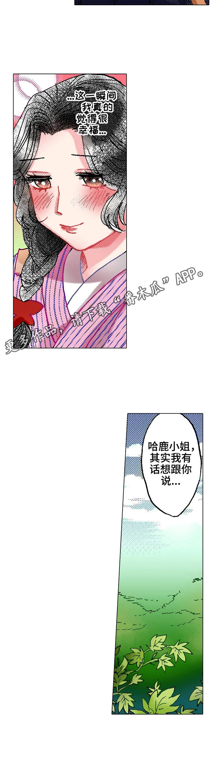 《战略联姻》漫画最新章节第12章：拜访免费下拉式在线观看章节第【7】张图片