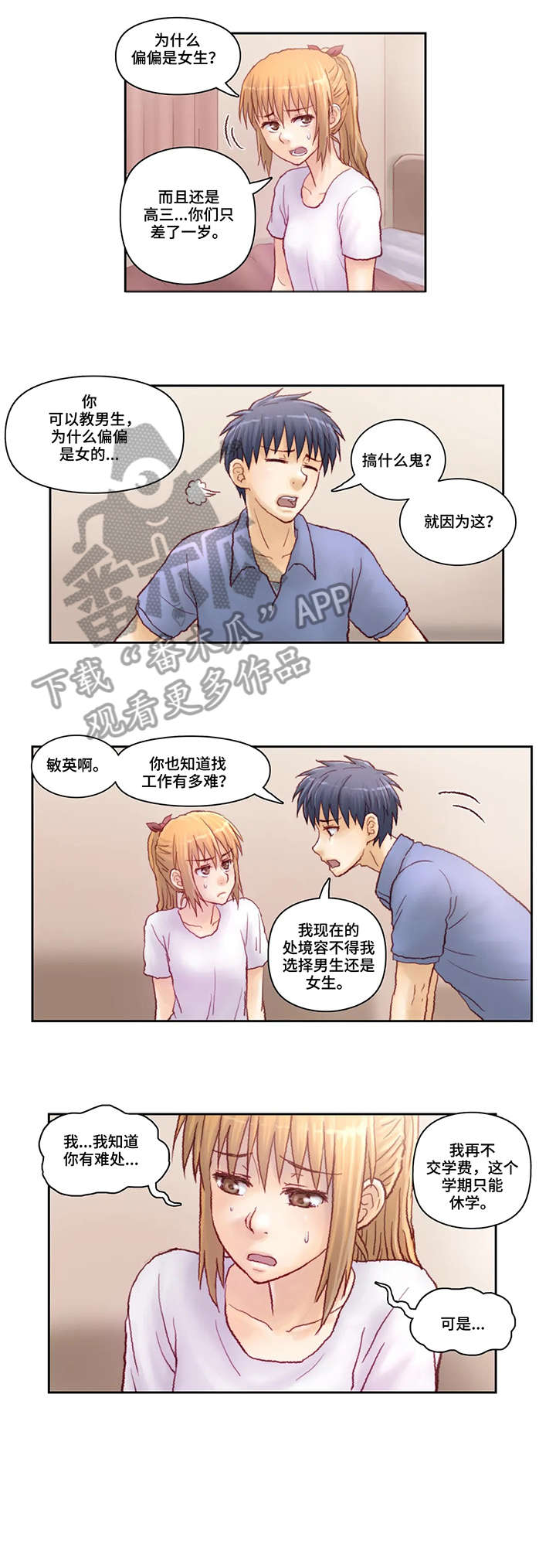 《天价补习》漫画最新章节第8章：请进免费下拉式在线观看章节第【8】张图片