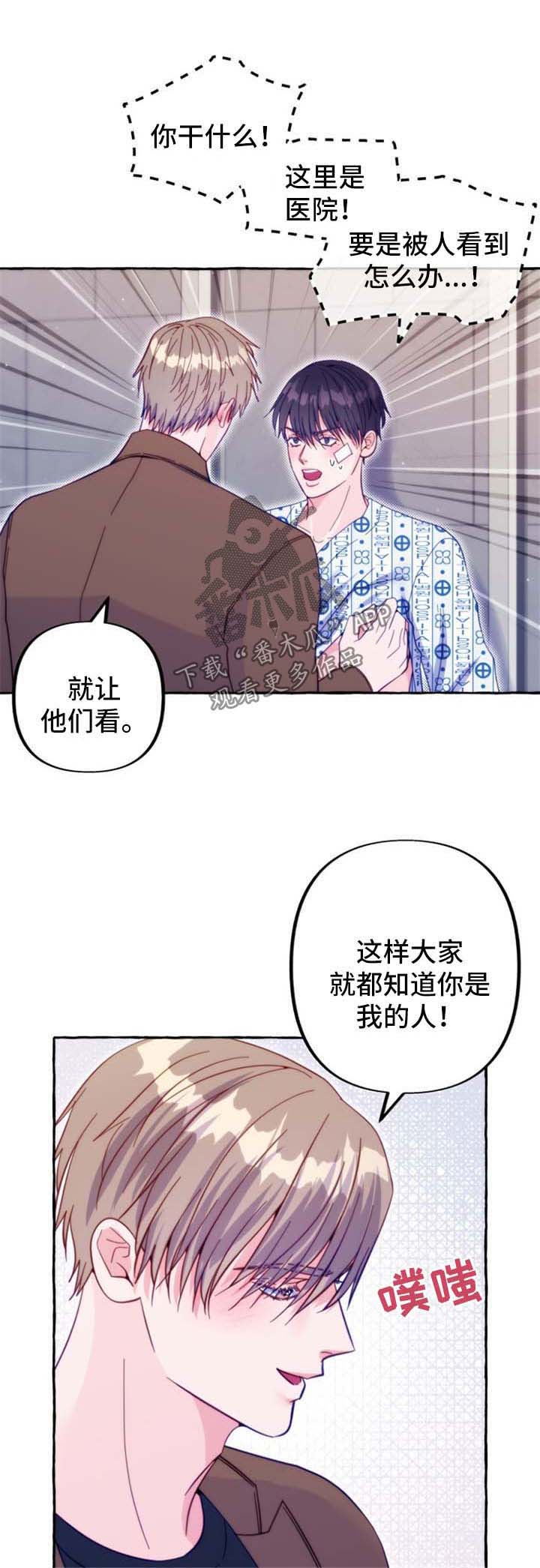 《危险跟拍》漫画最新章节第47章：不想和你分手免费下拉式在线观看章节第【7】张图片