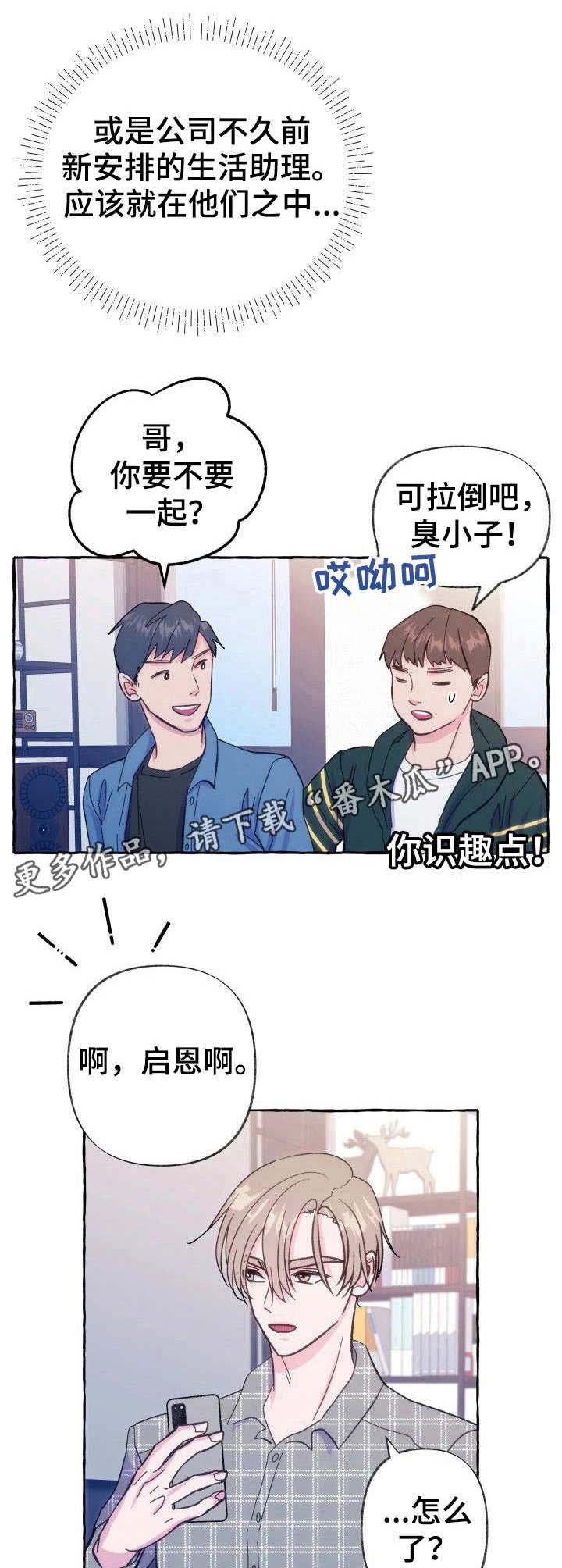 《危险跟拍》漫画最新章节第9章：怀疑免费下拉式在线观看章节第【7】张图片