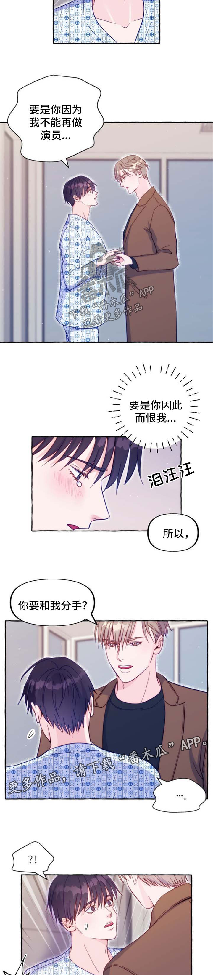 《危险跟拍》漫画最新章节第47章：不想和你分手免费下拉式在线观看章节第【9】张图片