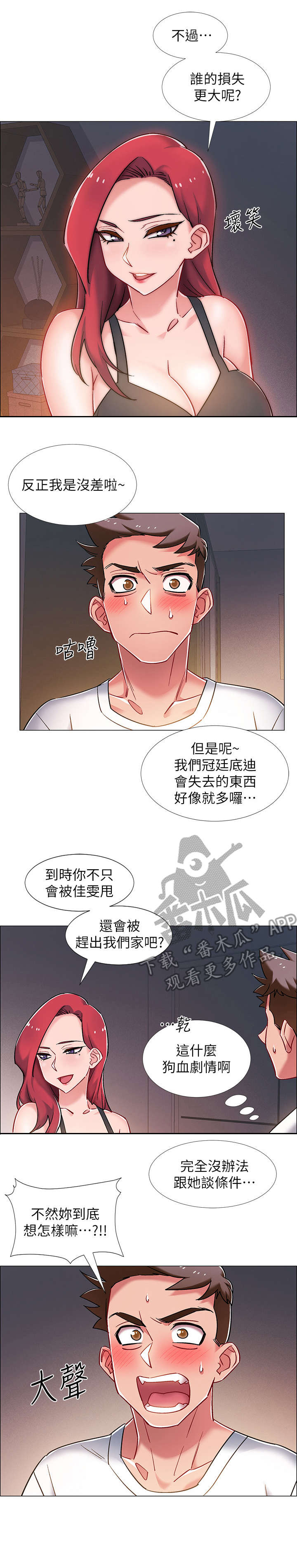 《入伍倒计时》漫画最新章节第26章：胁迫免费下拉式在线观看章节第【1】张图片