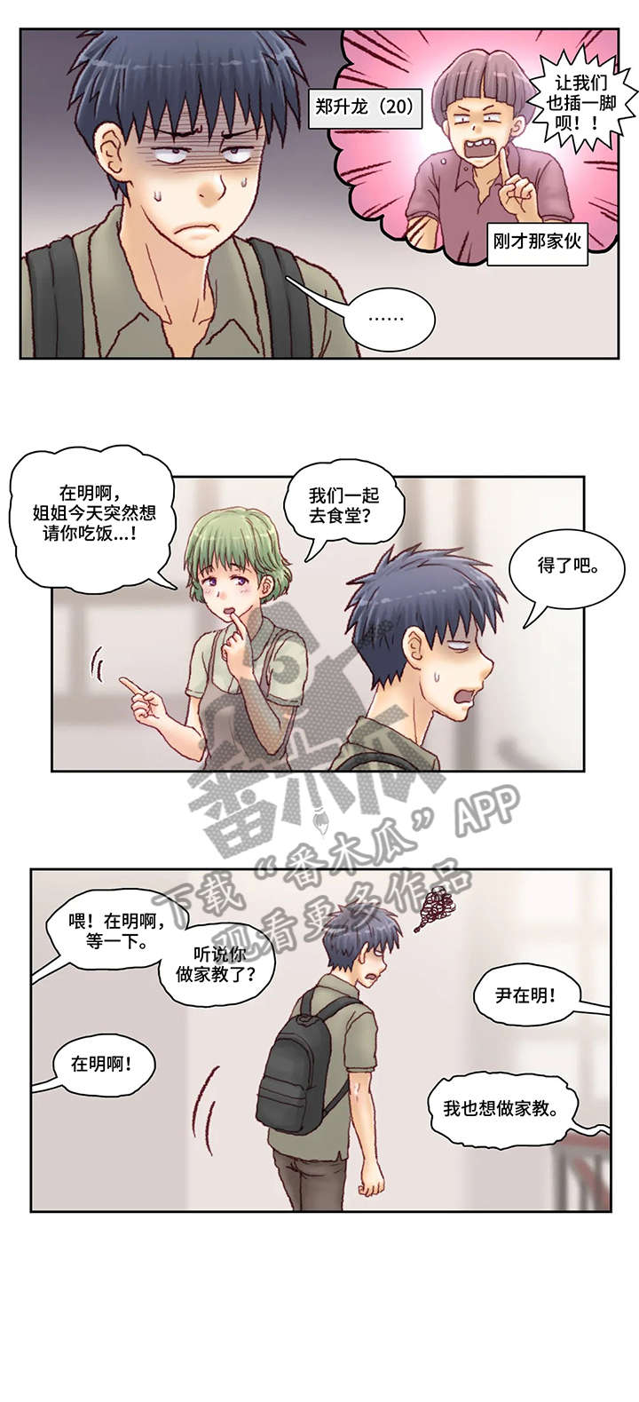 《天价补习》漫画最新章节第26章：威胁免费下拉式在线观看章节第【7】张图片