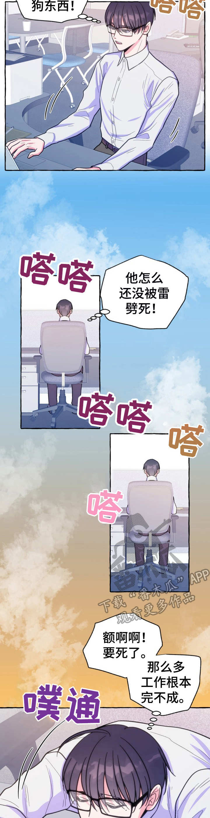 《危险跟拍》漫画最新章节第17章：累死了免费下拉式在线观看章节第【2】张图片