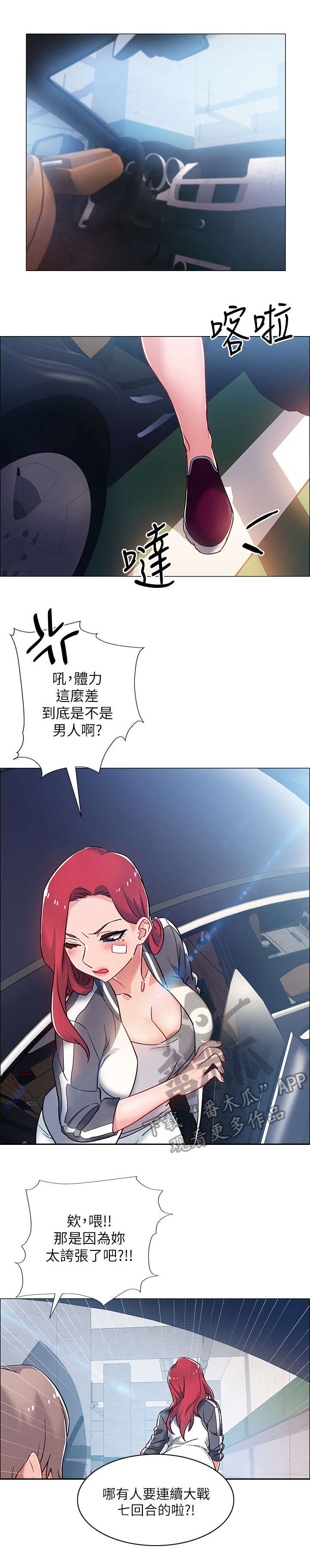 《入伍倒计时》漫画最新章节第17章：快来吧免费下拉式在线观看章节第【2】张图片