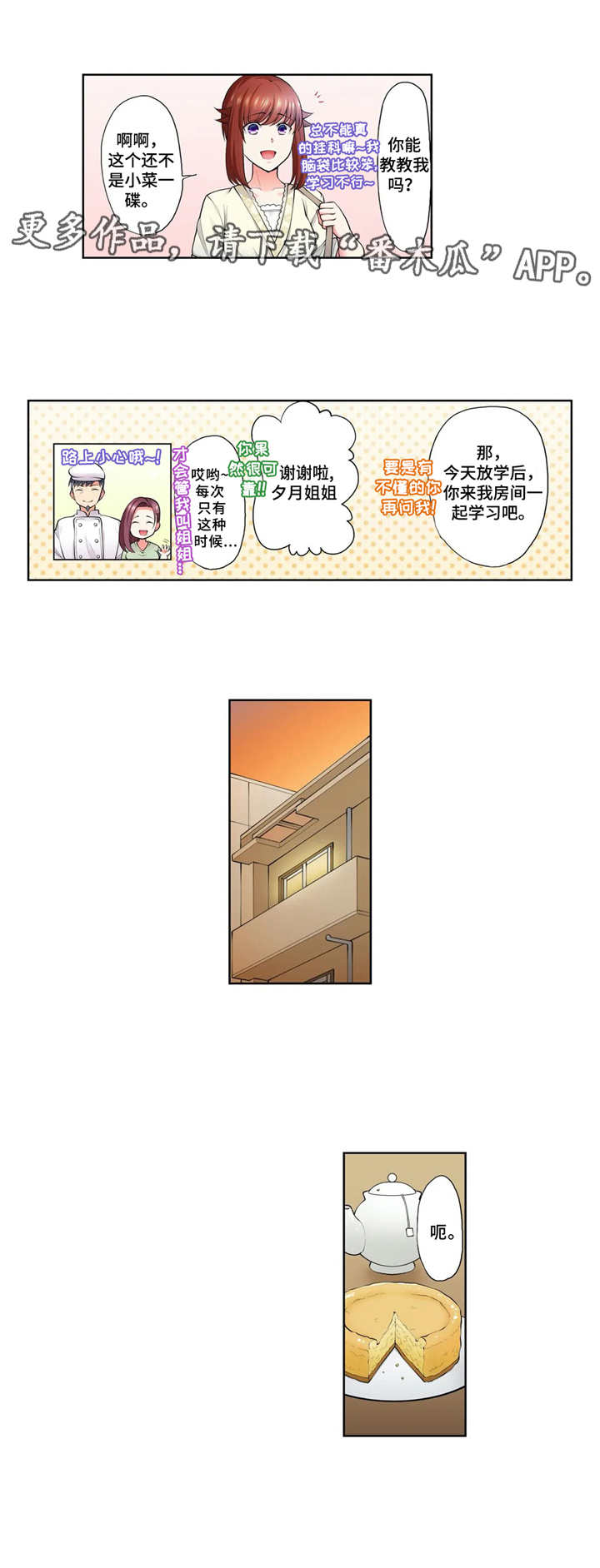 《甜瓜面包》漫画最新章节第9章：克制免费下拉式在线观看章节第【3】张图片