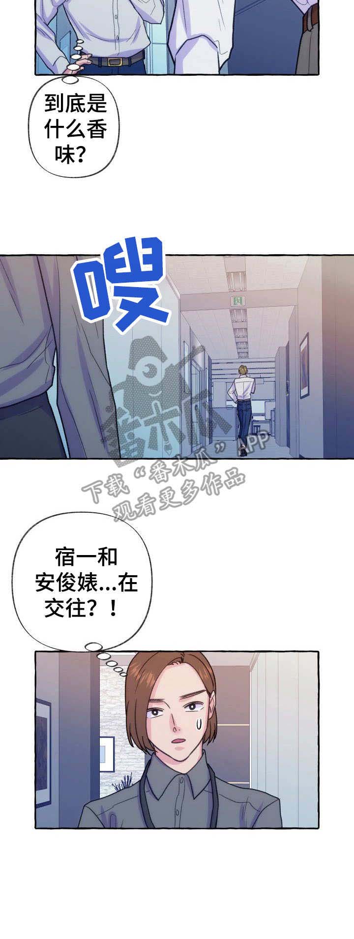 《危险跟拍》漫画最新章节第12章：探口风免费下拉式在线观看章节第【1】张图片