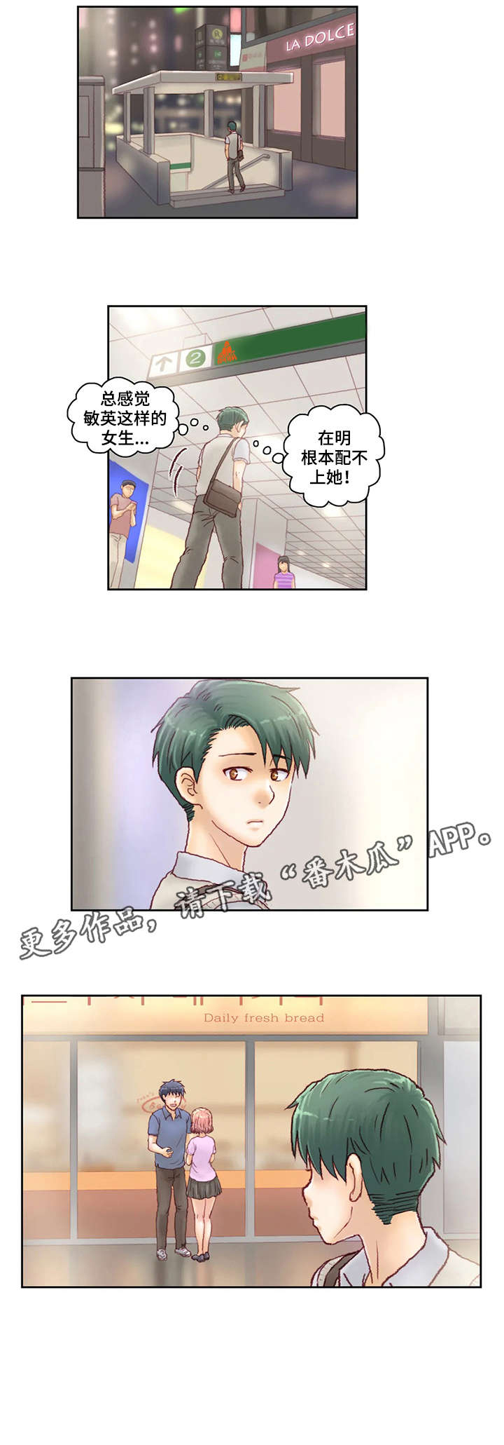 《天价补习》漫画最新章节第23章：跟踪免费下拉式在线观看章节第【5】张图片