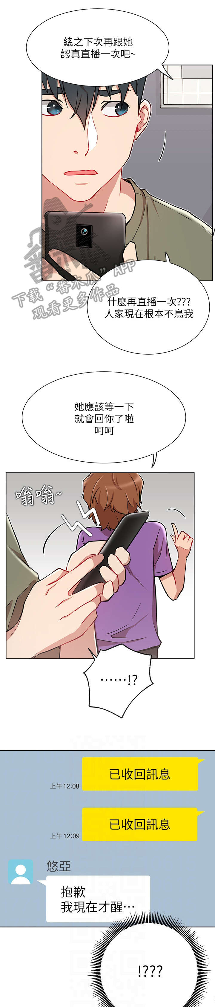 《网红生活》漫画最新章节第20章：紧张免费下拉式在线观看章节第【7】张图片