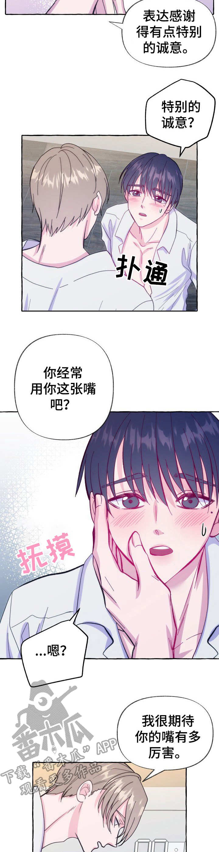 《危险跟拍》漫画最新章节第11章：展现诚意免费下拉式在线观看章节第【2】张图片