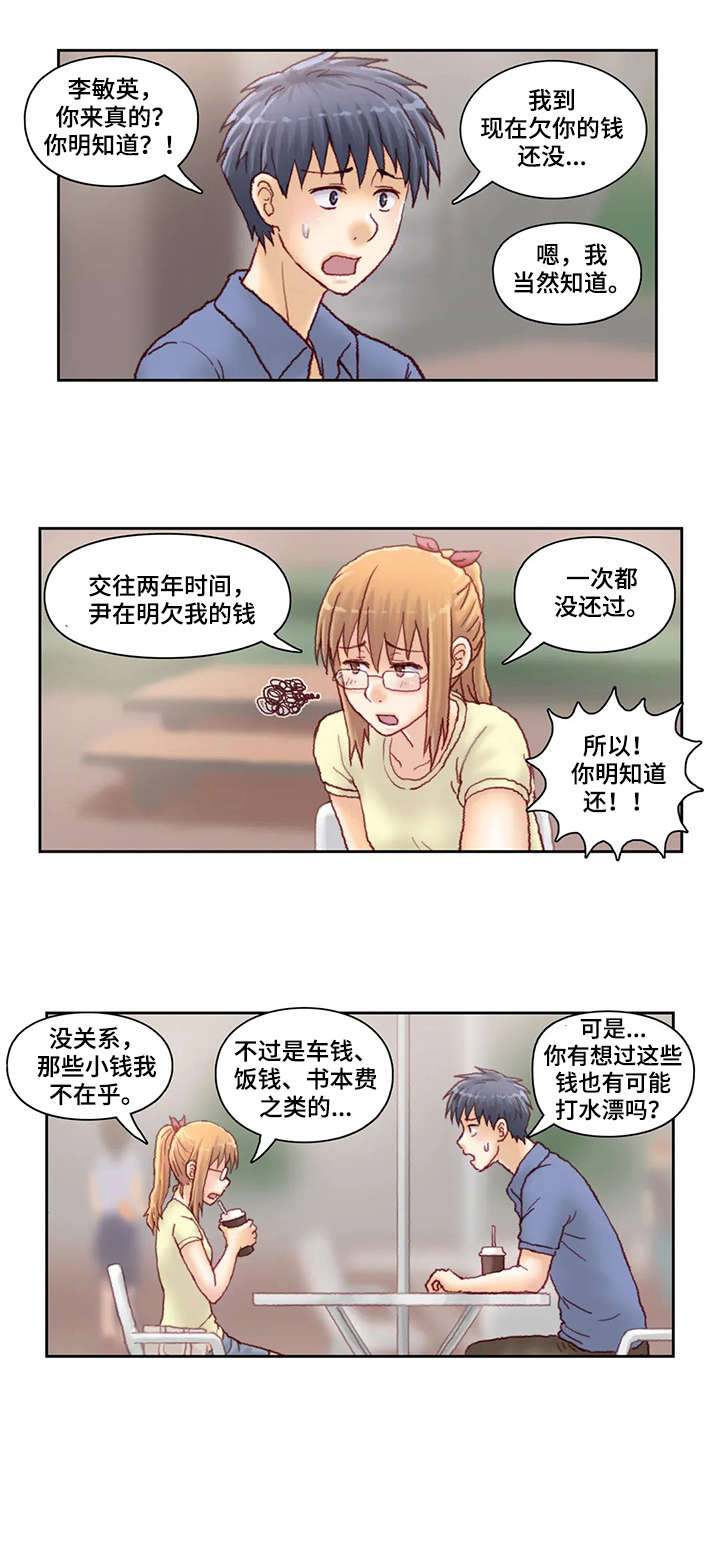 《天价补习》漫画最新章节第19章：看看免费下拉式在线观看章节第【8】张图片