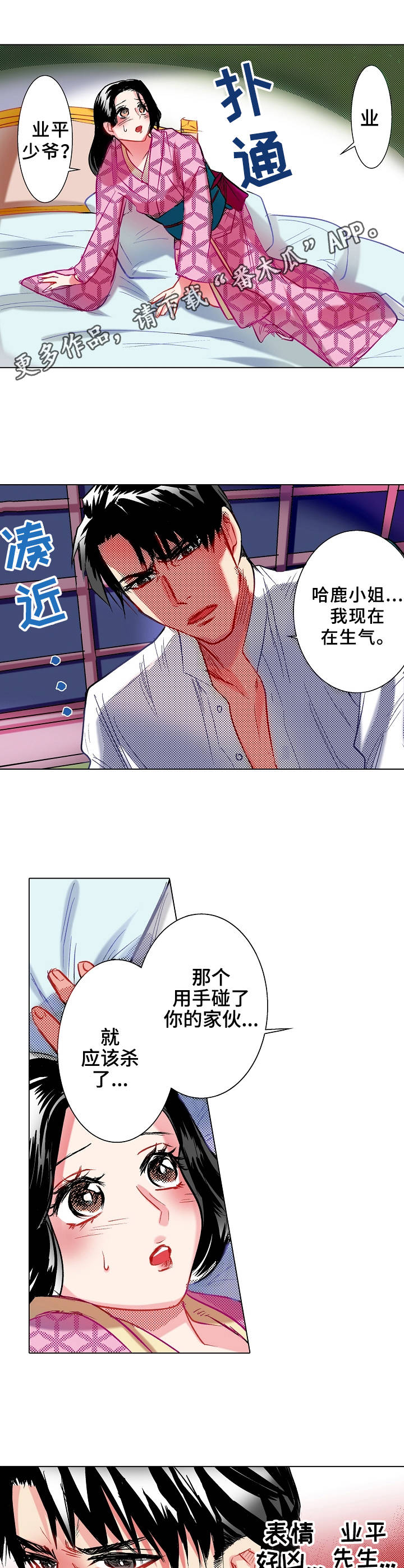 《战略联姻》漫画最新章节第17章：冷静下来免费下拉式在线观看章节第【5】张图片