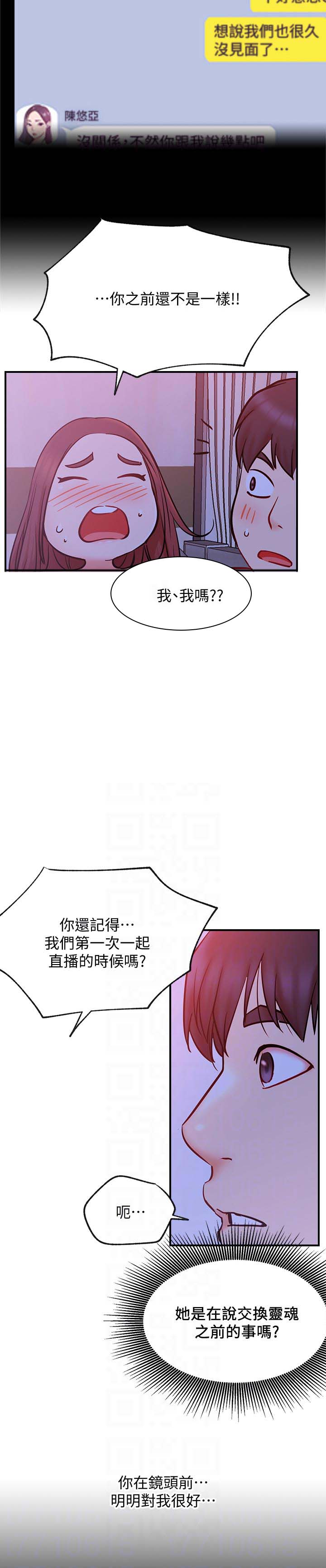 《网红生活》漫画最新章节第39章：想什么免费下拉式在线观看章节第【8】张图片