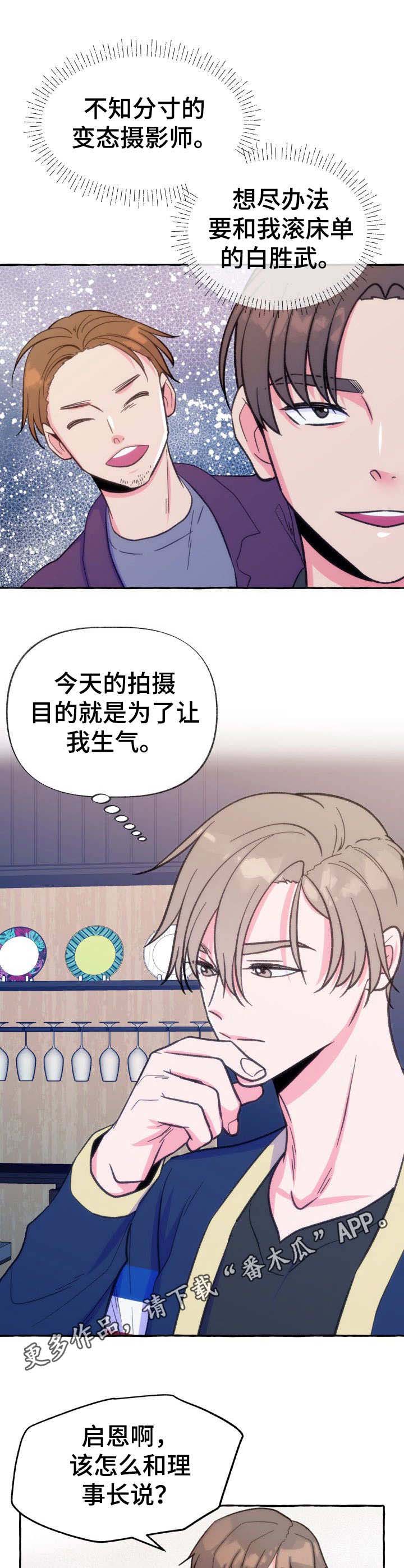 《危险跟拍》漫画最新章节第13章：香水味免费下拉式在线观看章节第【7】张图片