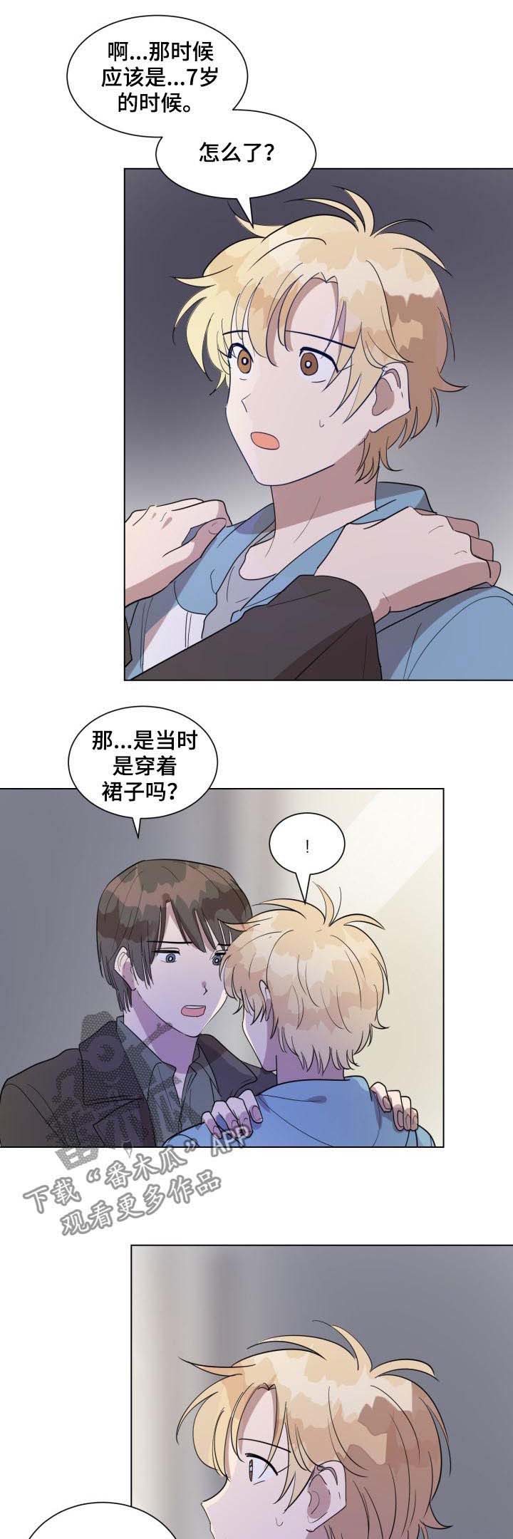 《美丽的误会》漫画最新章节第36章：初恋免费下拉式在线观看章节第【6】张图片