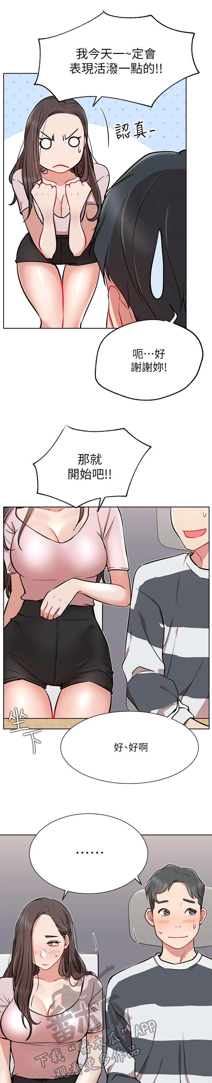 《网红生活》漫画最新章节第20章：紧张免费下拉式在线观看章节第【2】张图片