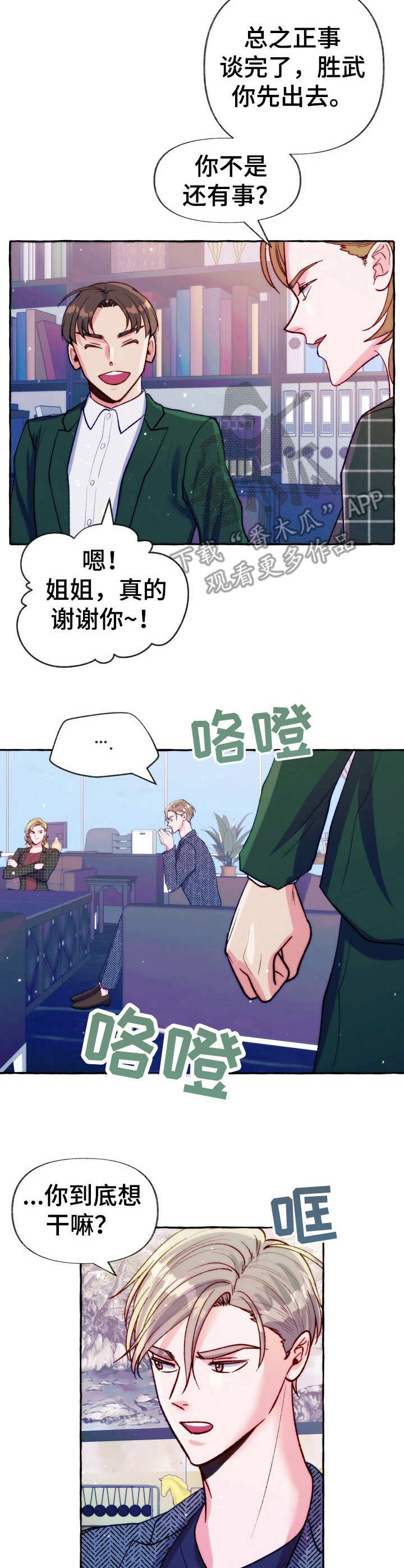 《危险跟拍》漫画最新章节第23章： 接手老板免费下拉式在线观看章节第【7】张图片